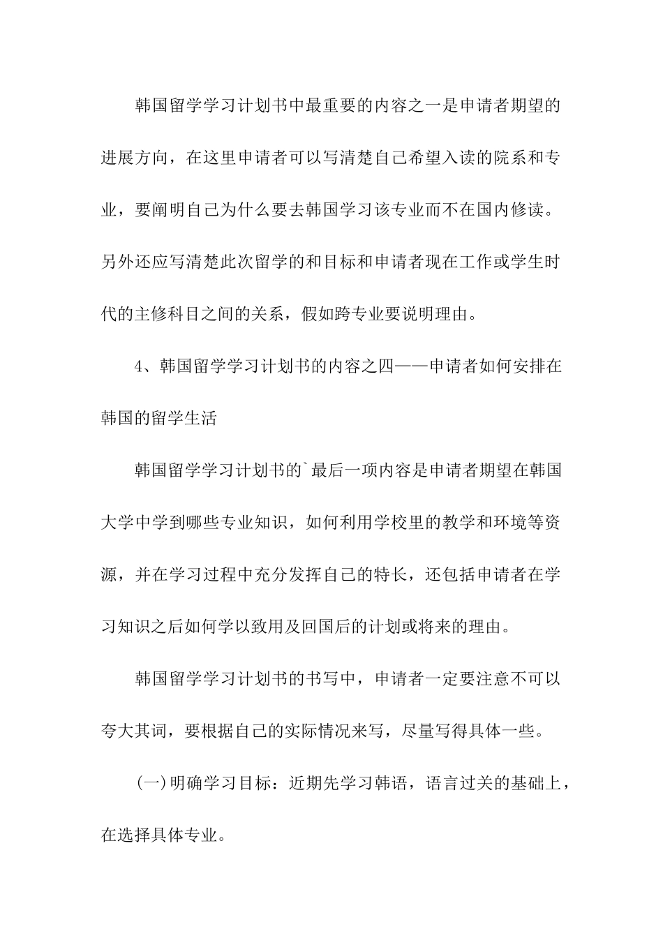 关于韩国留学学习计划书_第2页