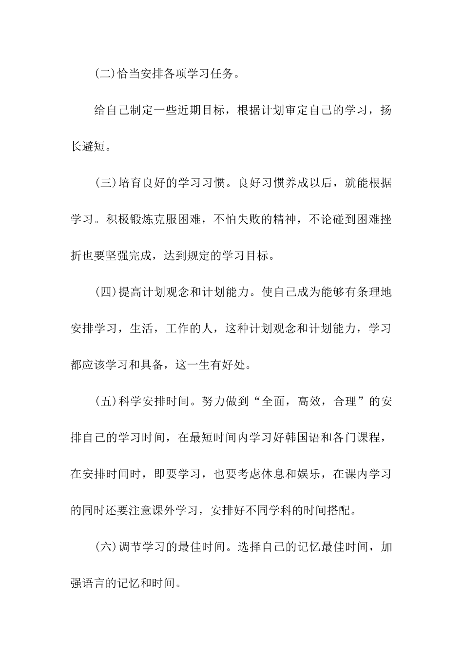 关于韩国留学学习计划书_第3页