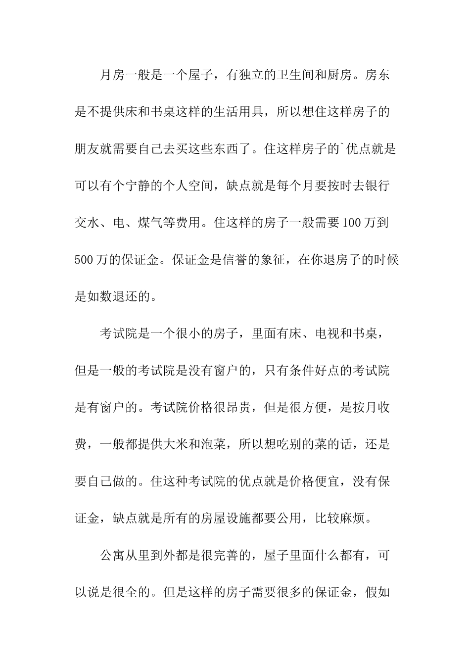 关于韩国留学生活详细状况介绍_第2页