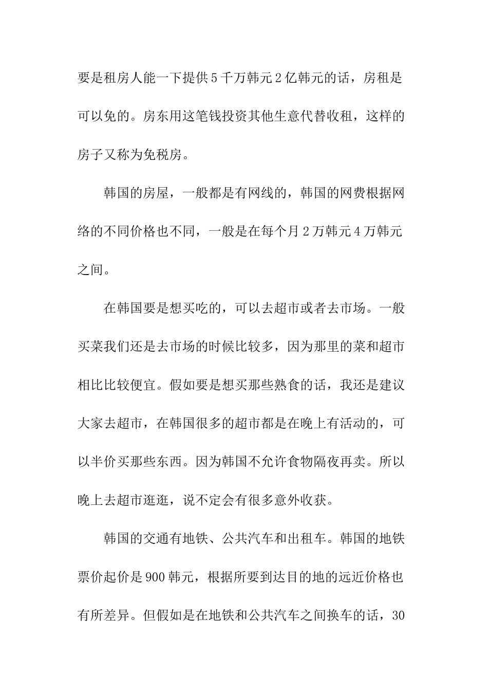 关于韩国留学生活详细状况介绍_第3页