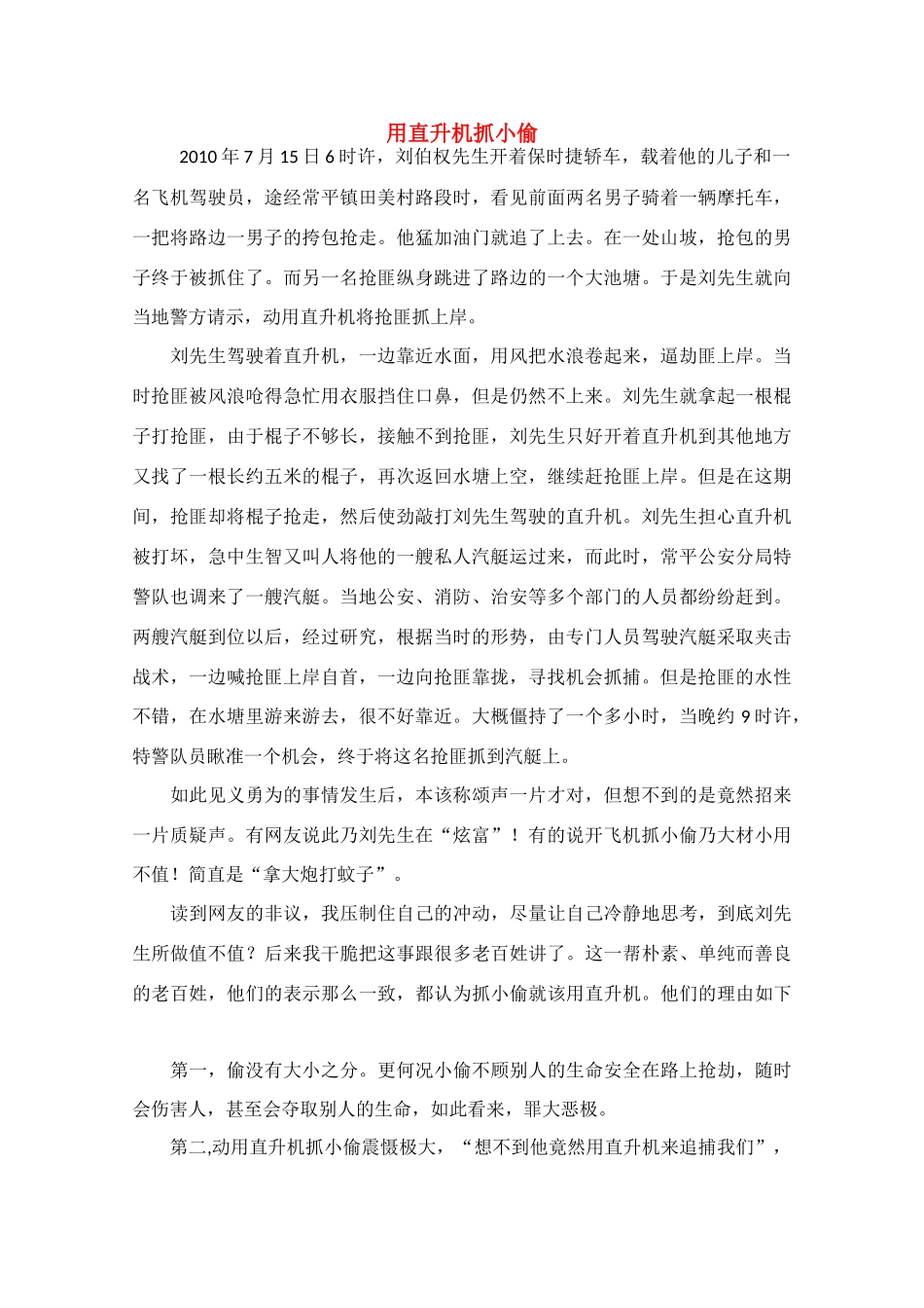 高中语文 阅读之做人与处世 用直升机抓小偷素材_第1页