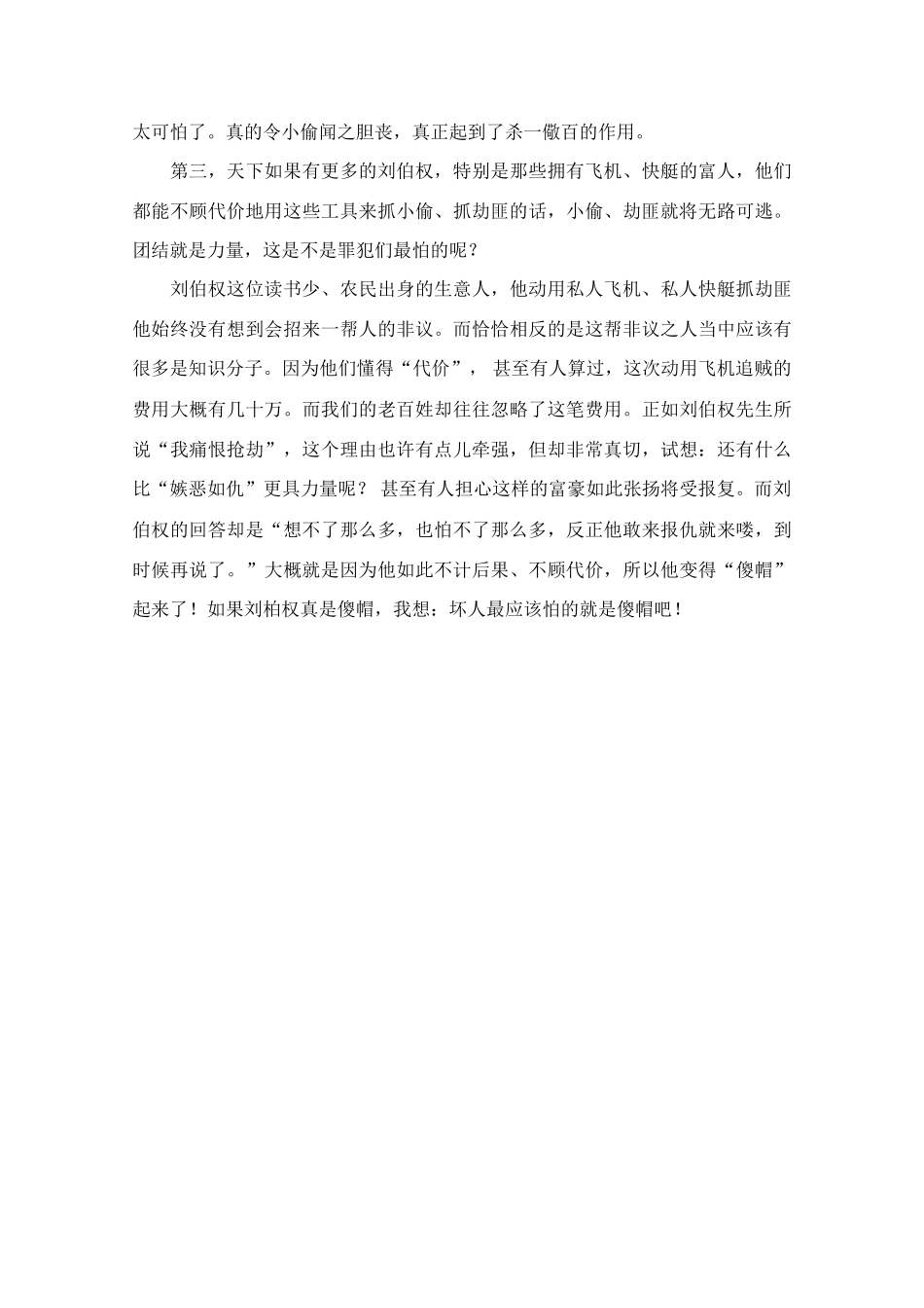 高中语文 阅读之做人与处世 用直升机抓小偷素材_第2页