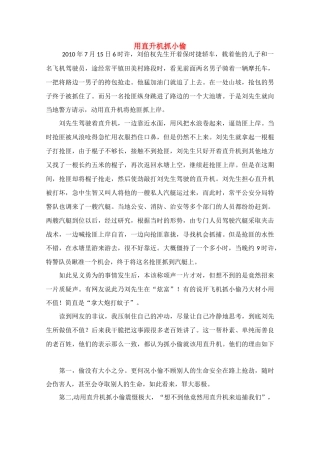 高中语文 阅读之做人与处世 用直升机抓小偷素材