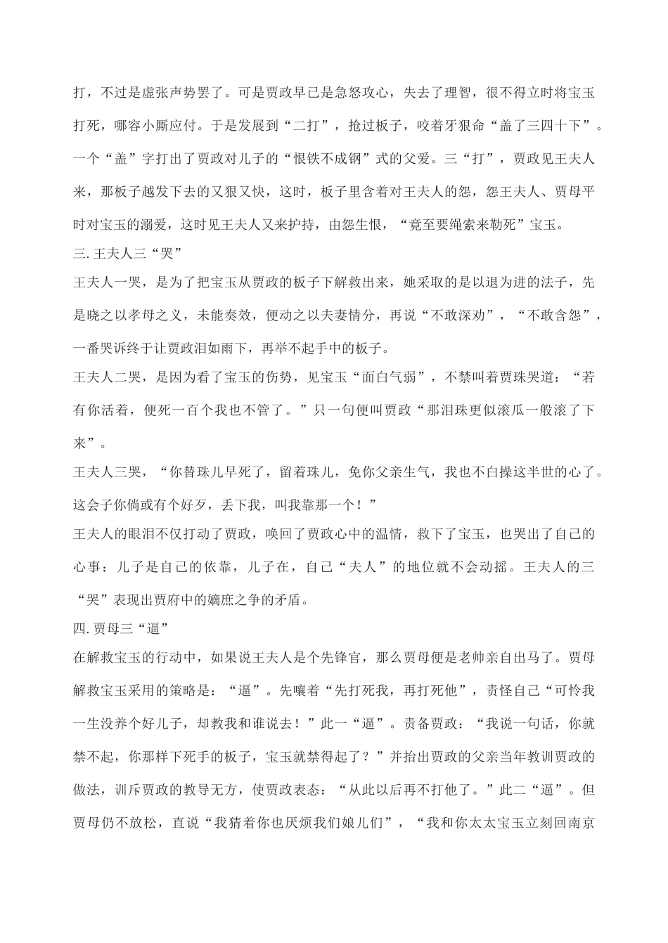 高中语文 赏读《宝玉挨打》中的“三”素材 苏教版选修_第2页