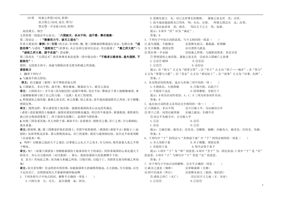 高中语文《六国论》学案 新人教版选修《中国古代诗歌散文欣赏》-新人教版高二《中国古代诗歌散文欣赏》语文学案_第2页