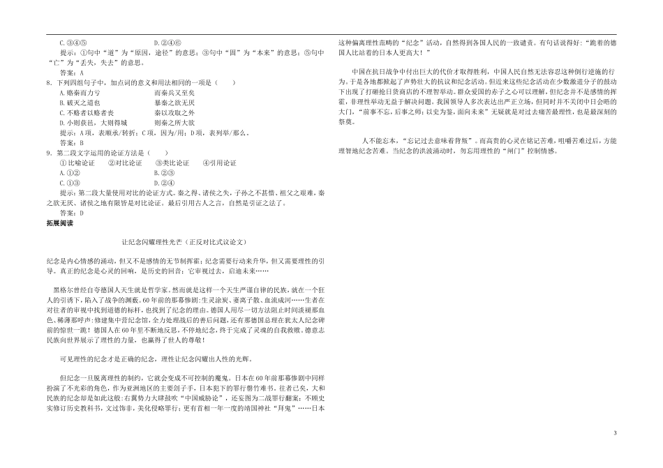 高中语文《六国论》学案 新人教版选修《中国古代诗歌散文欣赏》-新人教版高二《中国古代诗歌散文欣赏》语文学案_第3页