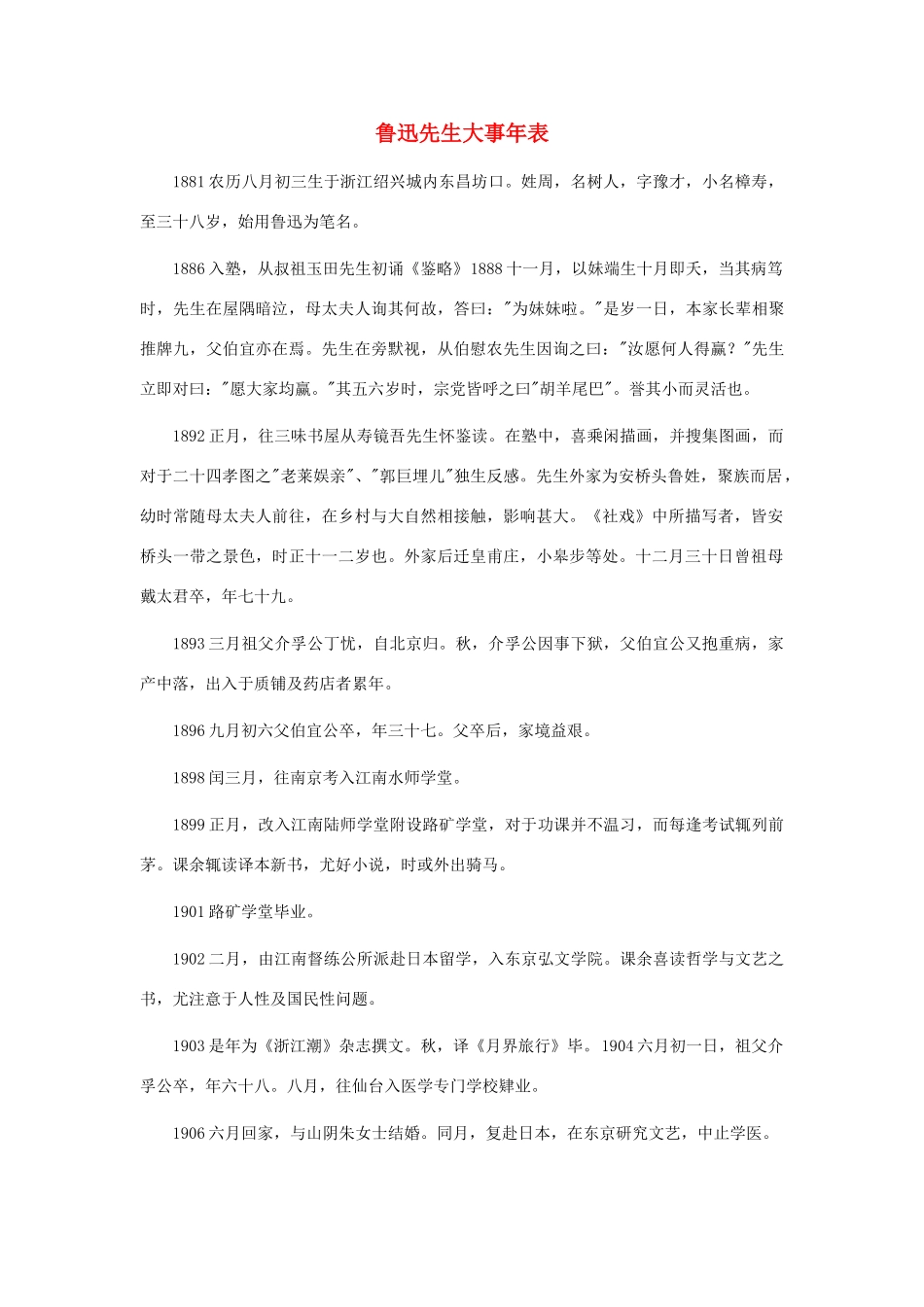 高中语文 鲁迅先生大事年表素材_第1页