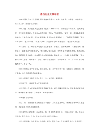 高中语文 鲁迅先生大事年表素材