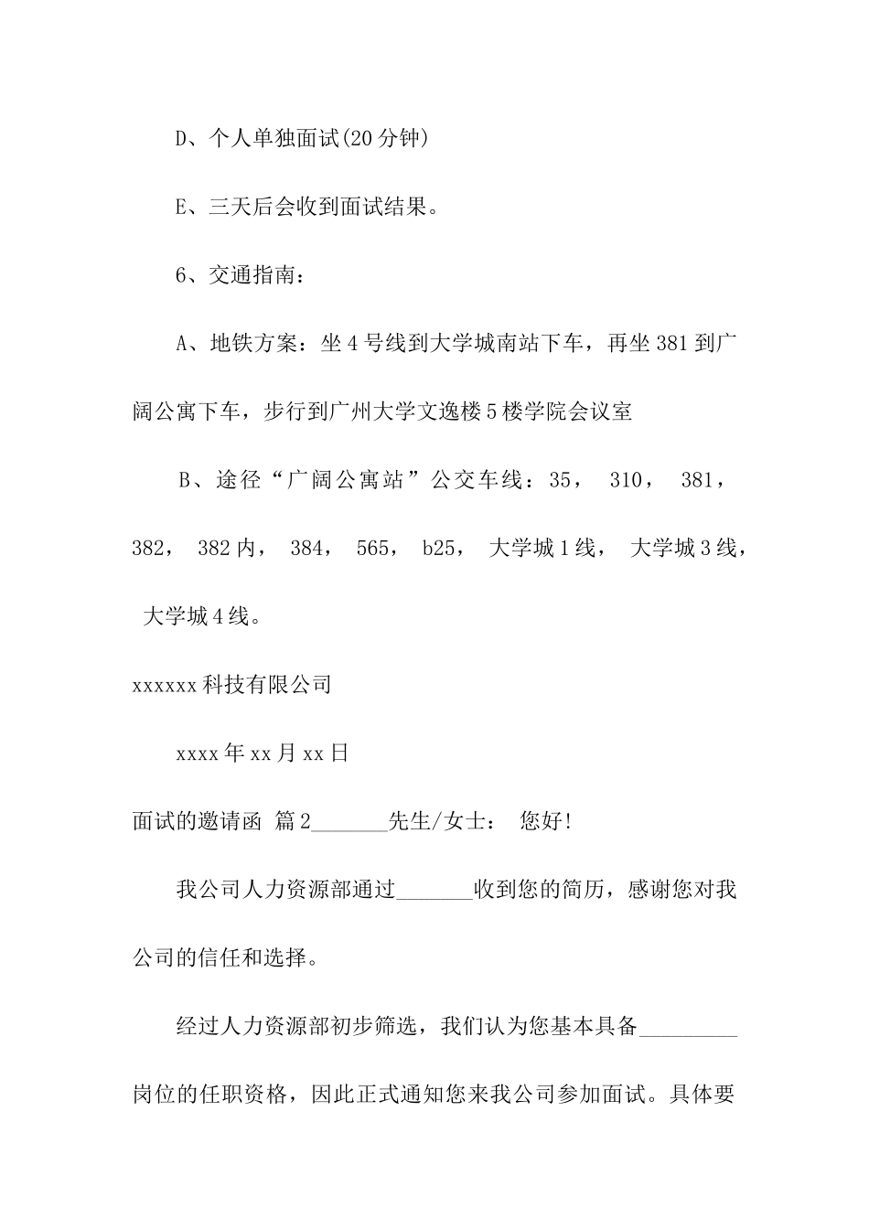 关于面试的邀请函汇编7篇_第2页