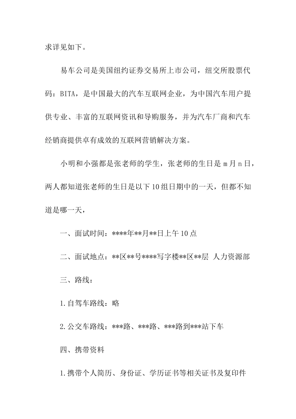 关于面试的邀请函汇编7篇_第3页