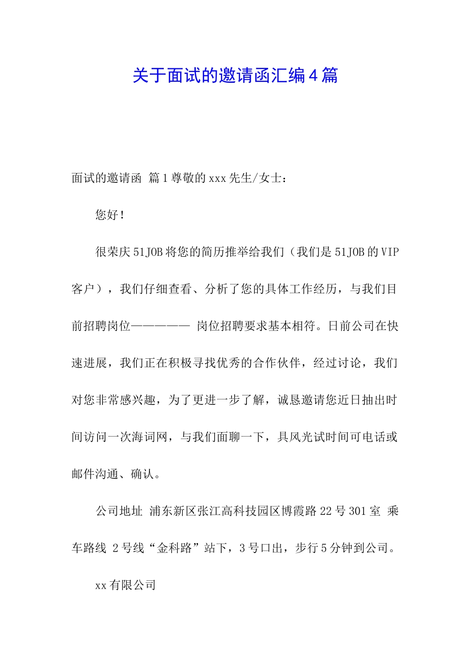 关于面试的邀请函汇编4篇_第1页