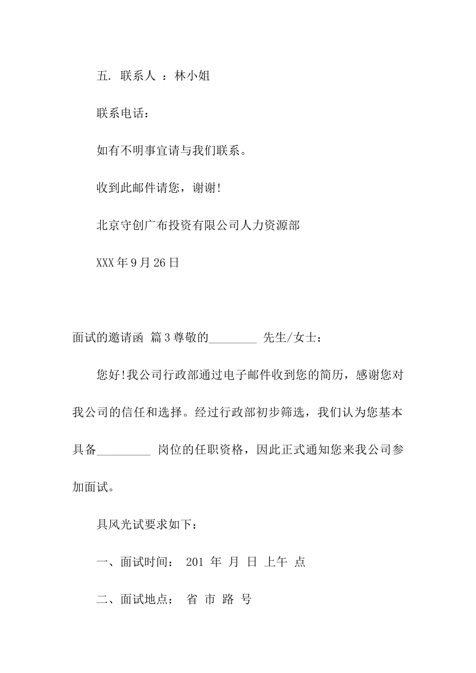 关于面试的邀请函汇编4篇_第3页