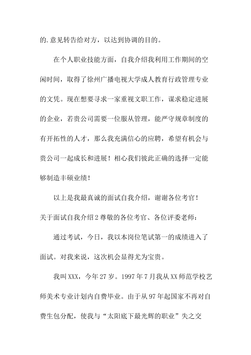 关于面试自我介绍_第2页