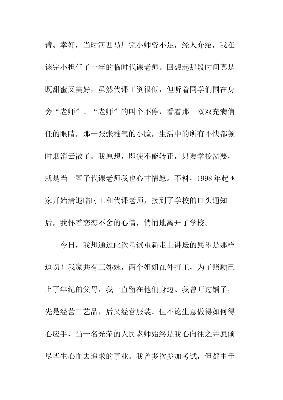 关于面试自我介绍_第3页