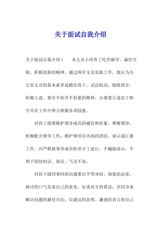 关于面试自我介绍