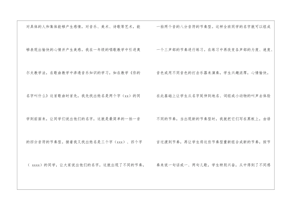 关于音乐教学总结模板汇编6篇_第2页
