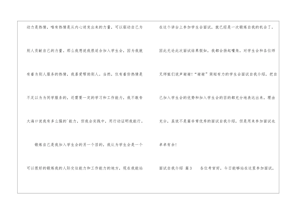 关于面试自我介绍模板集合5篇_第3页