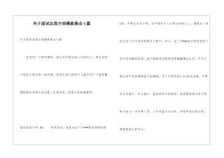 关于面试自我介绍模板集合5篇