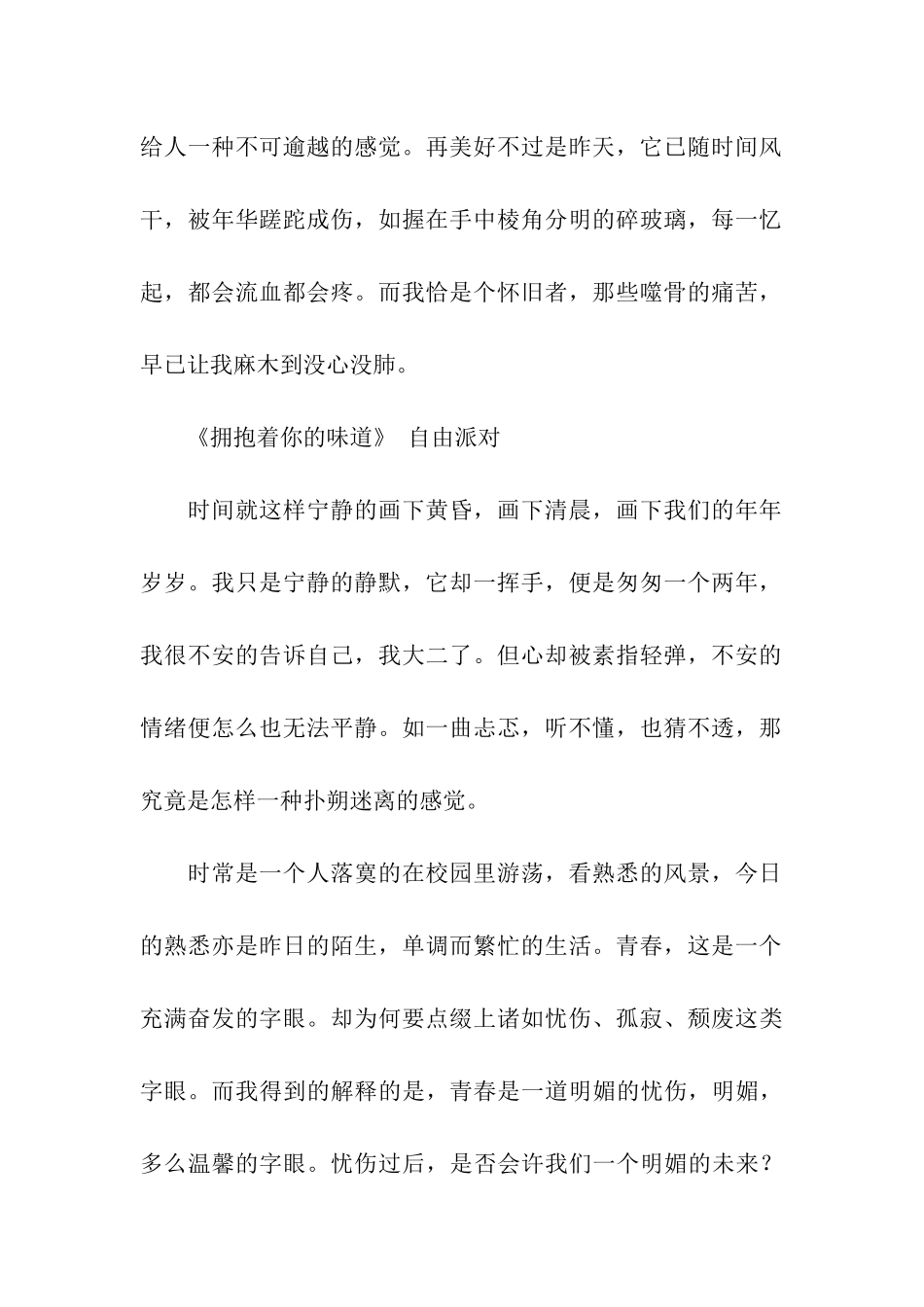 关于音乐的广播稿_第2页