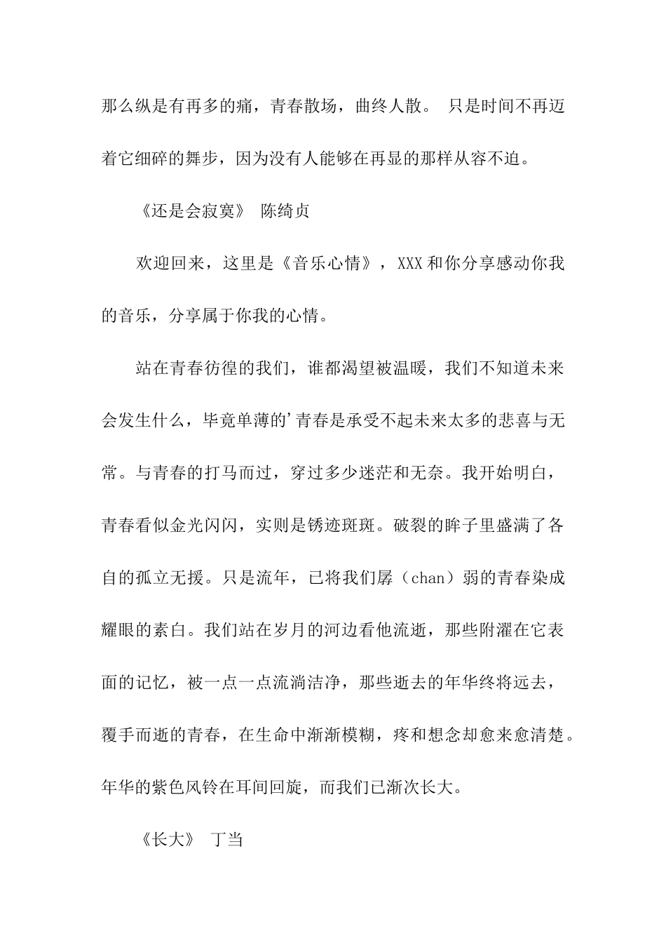 关于音乐的广播稿_第3页