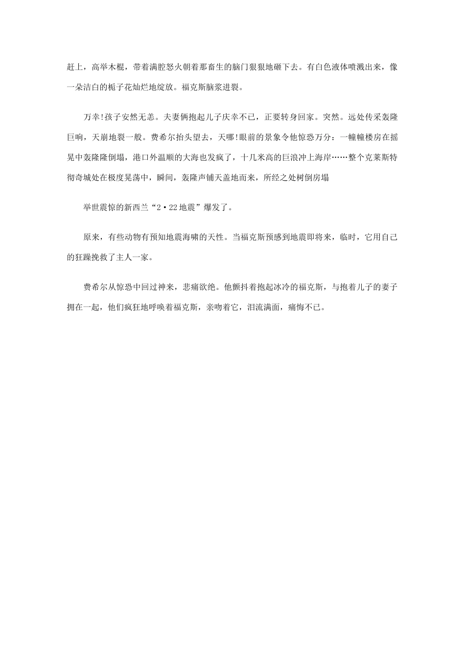 高中语文 阅读之做人与处世 小驼羊救孩子素材_第2页