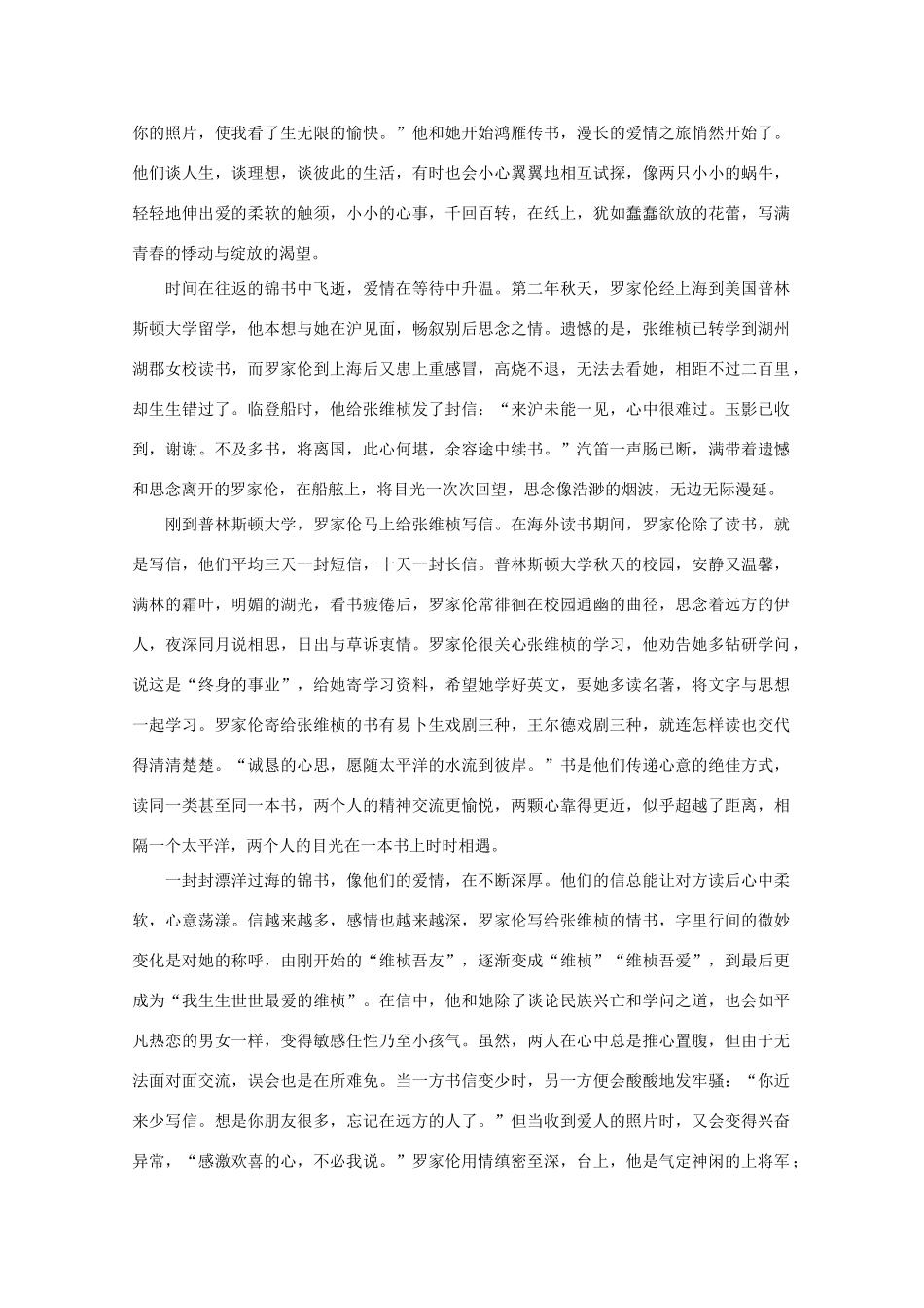 高中语文 阅读之做人与处世 有爱不觉天涯远 素材_第2页