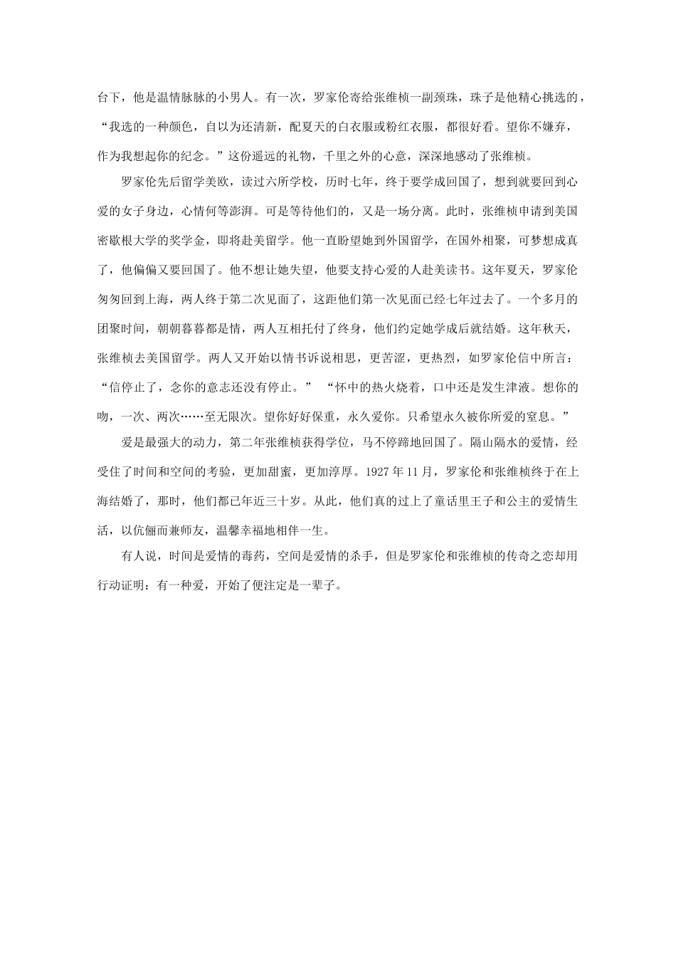 高中语文 阅读之做人与处世 有爱不觉天涯远 素材_第3页