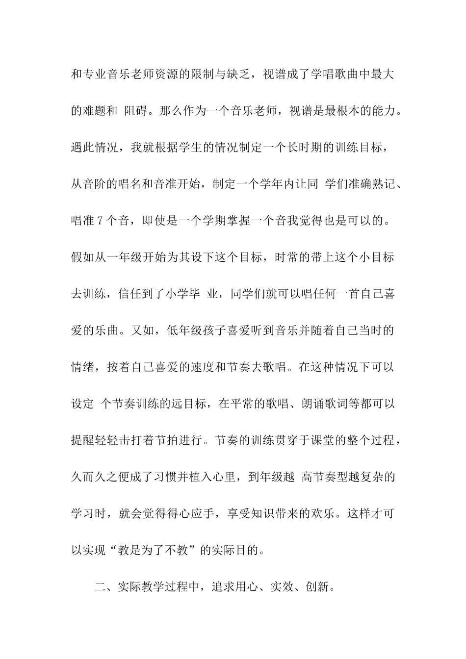 关于音乐校本研修个人计划_第2页