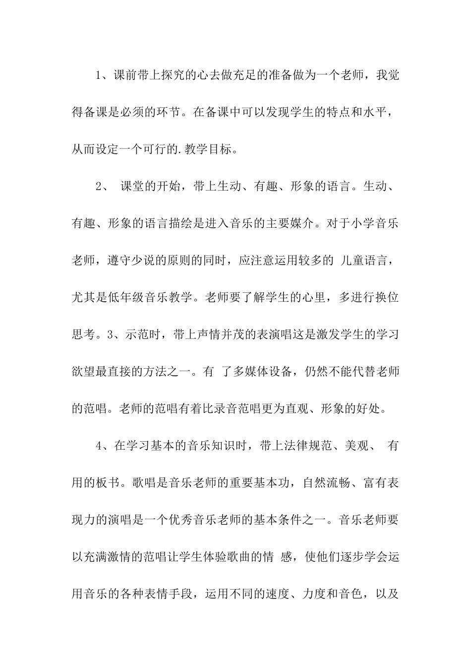 关于音乐校本研修个人计划_第3页