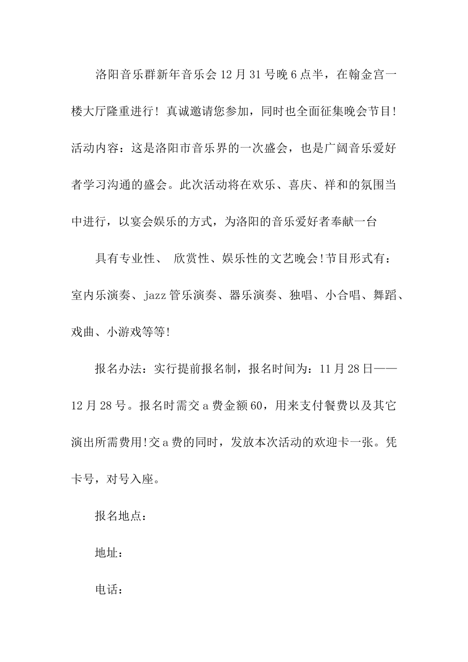 关于音乐会的邀请函合集九篇_第3页