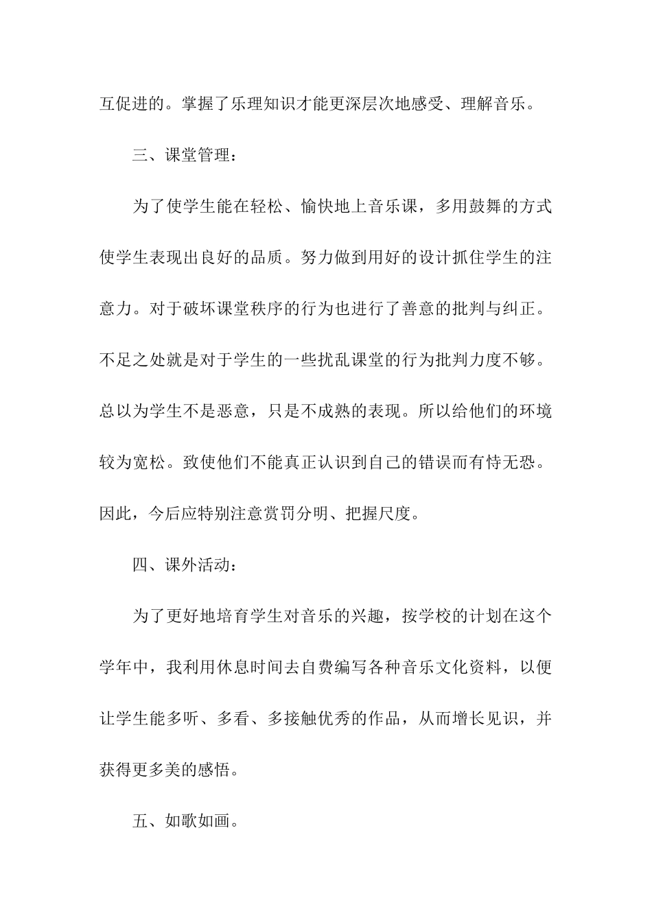 关于音乐教学工作总结汇编5篇_第3页