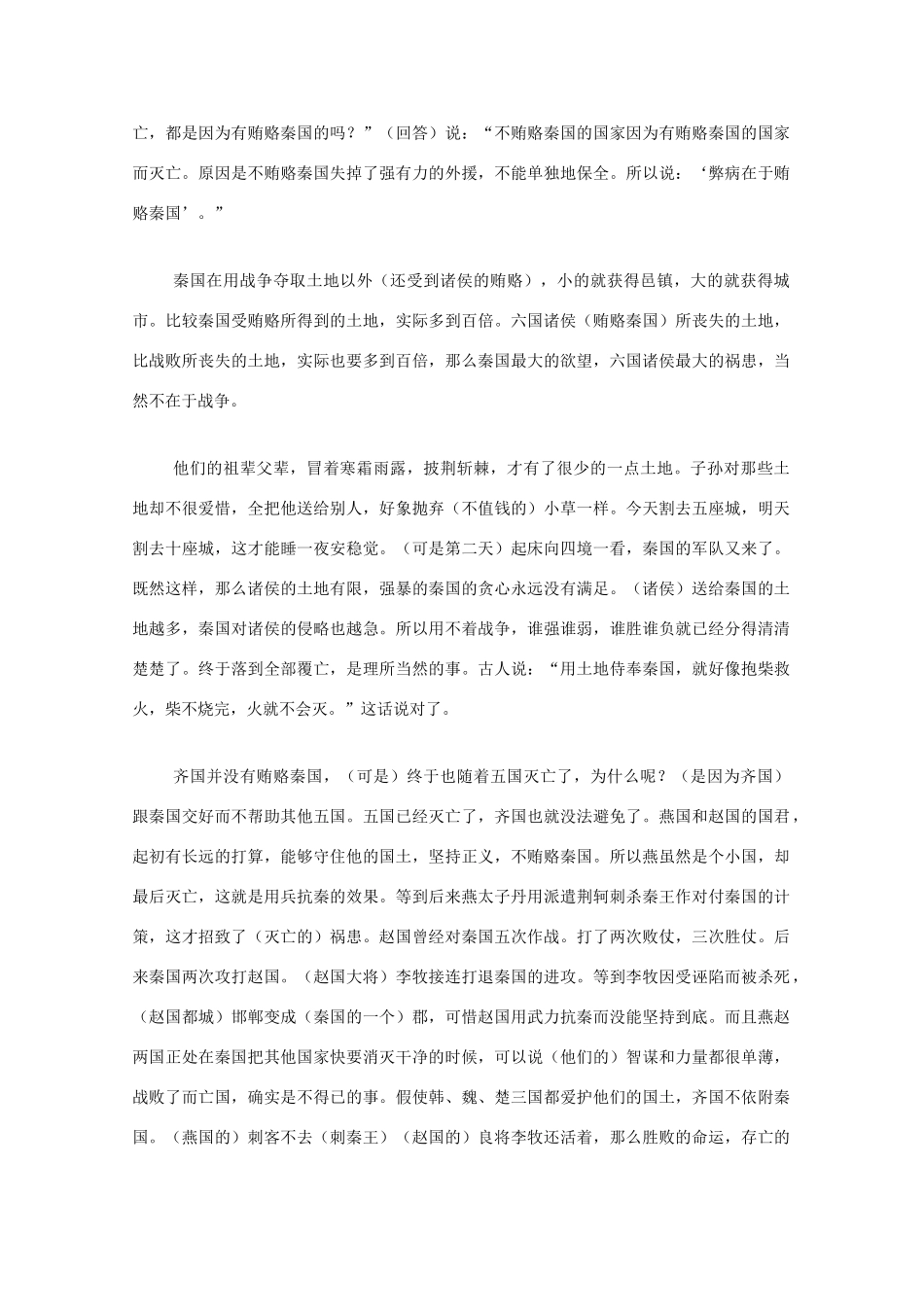 高中语文《六国论》译文教案_第2页