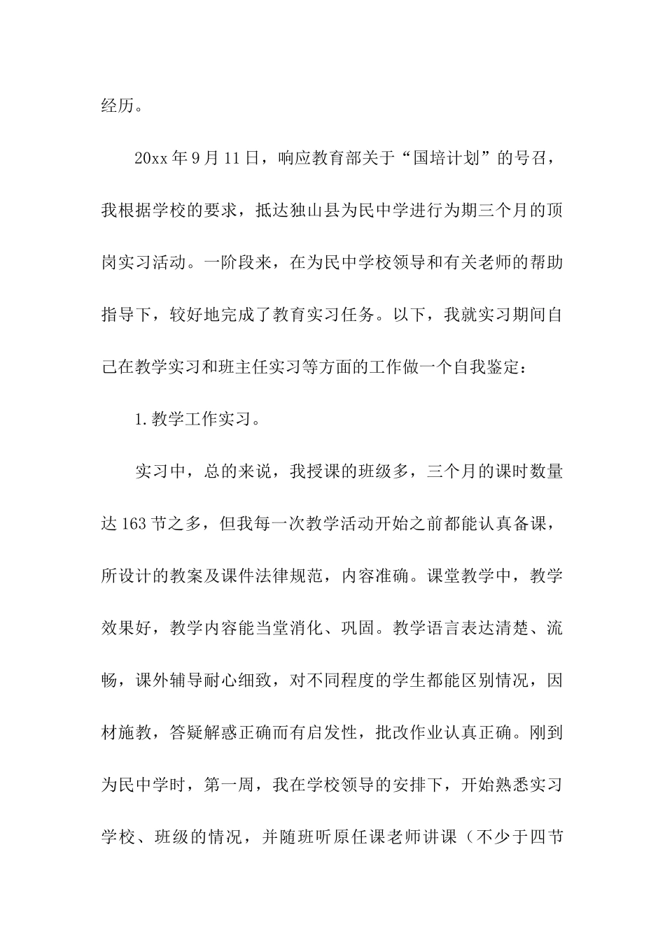 关于顶岗实习自我鉴定三篇_第3页