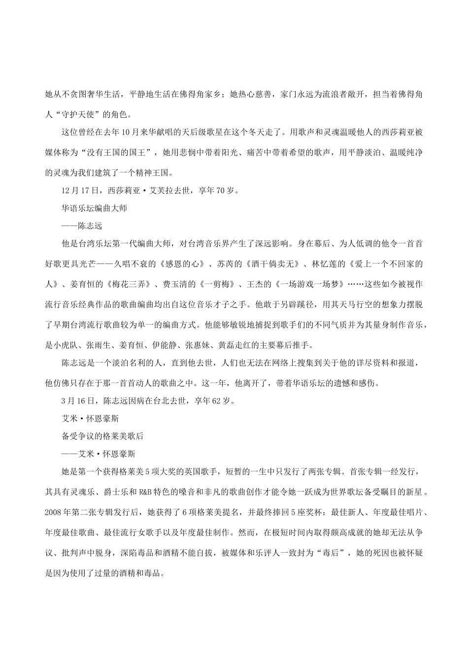 高中语文 逝去的世界文化名人——在世时的确改变了世界作文素材_第2页