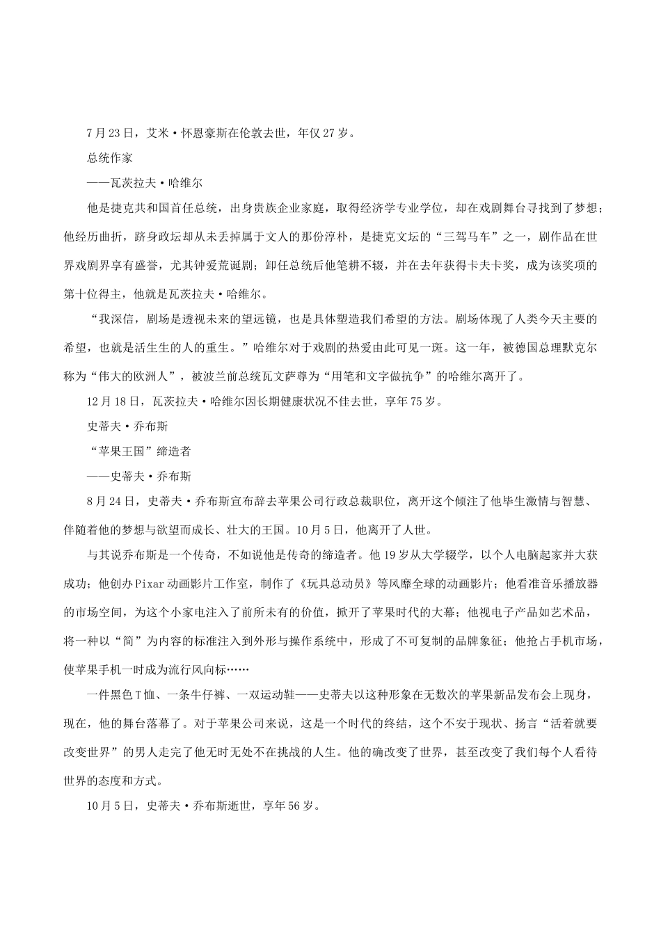 高中语文 逝去的世界文化名人——在世时的确改变了世界作文素材_第3页