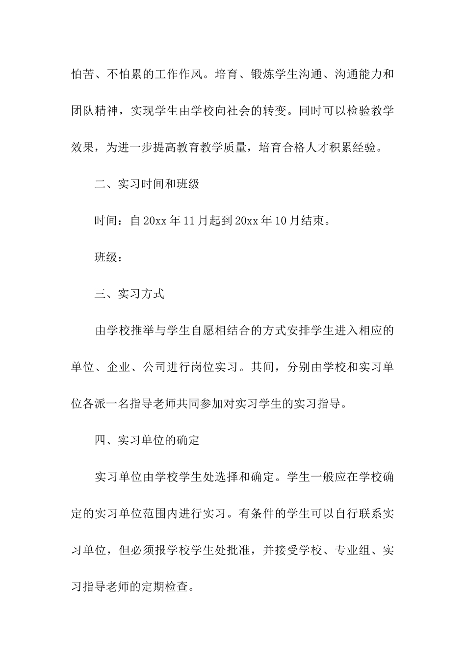 关于顶岗实习计划模板九篇_第2页