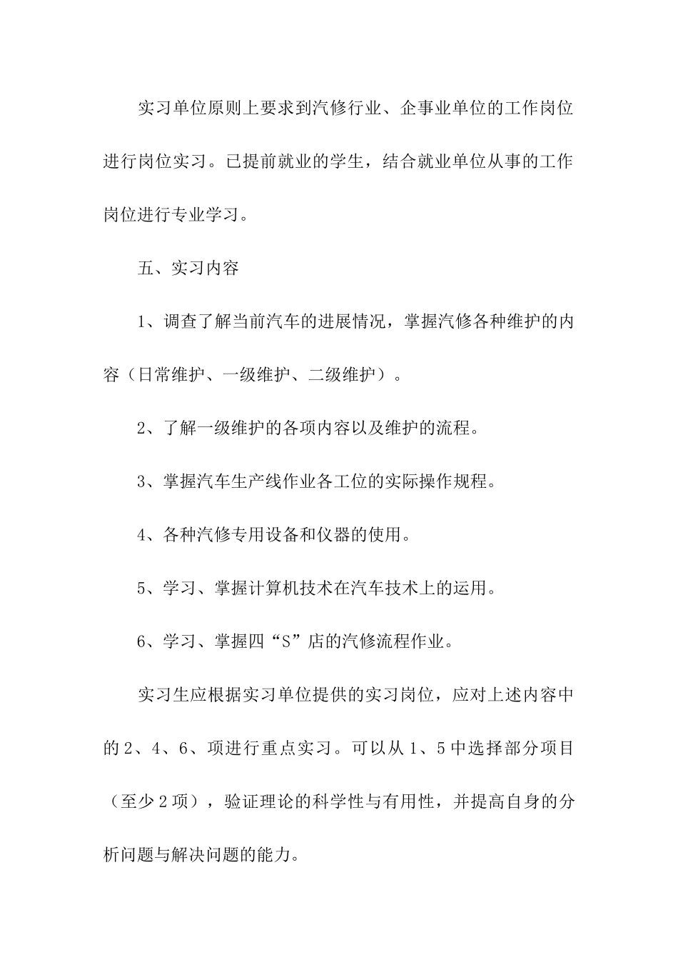 关于顶岗实习计划模板九篇_第3页