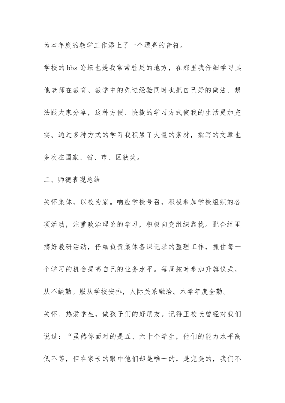 关于音乐老师的个人年终工作总结-_第2页