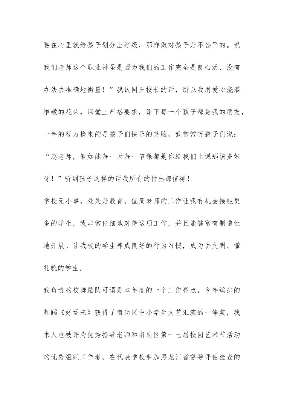 关于音乐老师的个人年终工作总结-_第3页