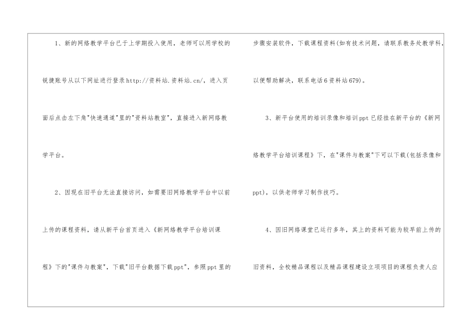 关于页面访问升级的紧急通知-1_第2页