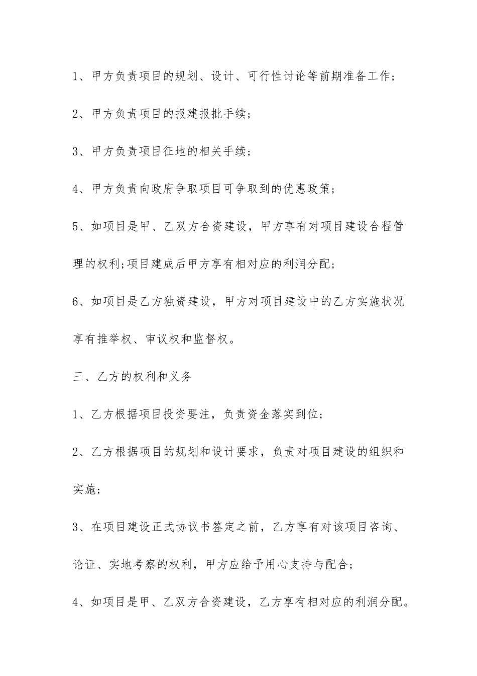 关于项目合作协议合同-_第2页