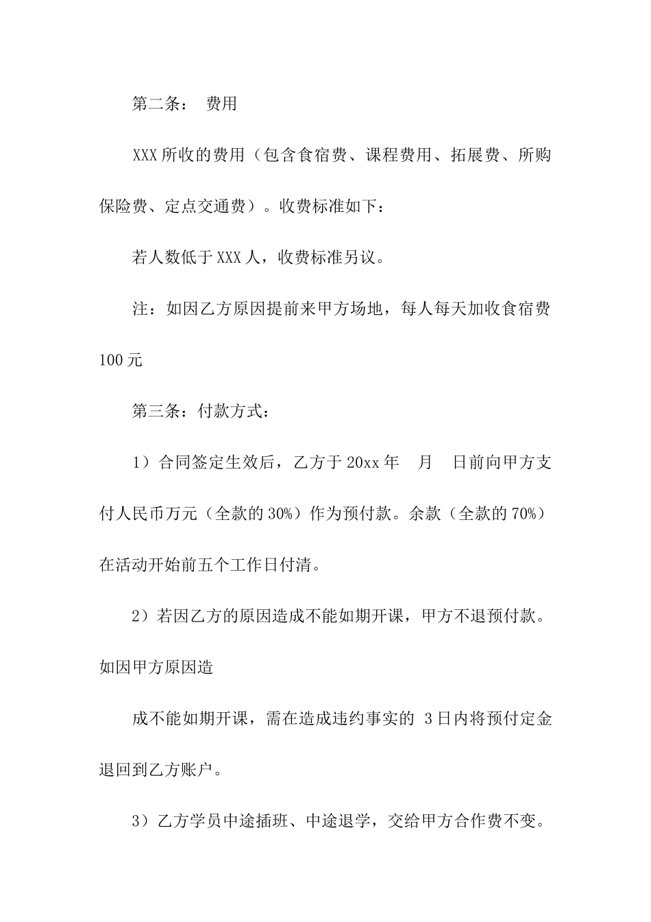 关于项目合作合同四篇_第2页