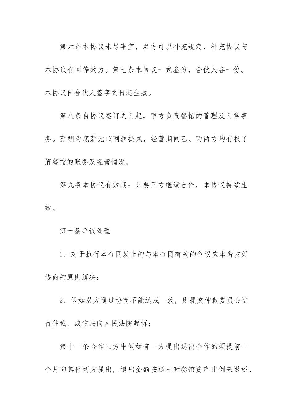 关于项目合作合同模板汇编十篇_第3页