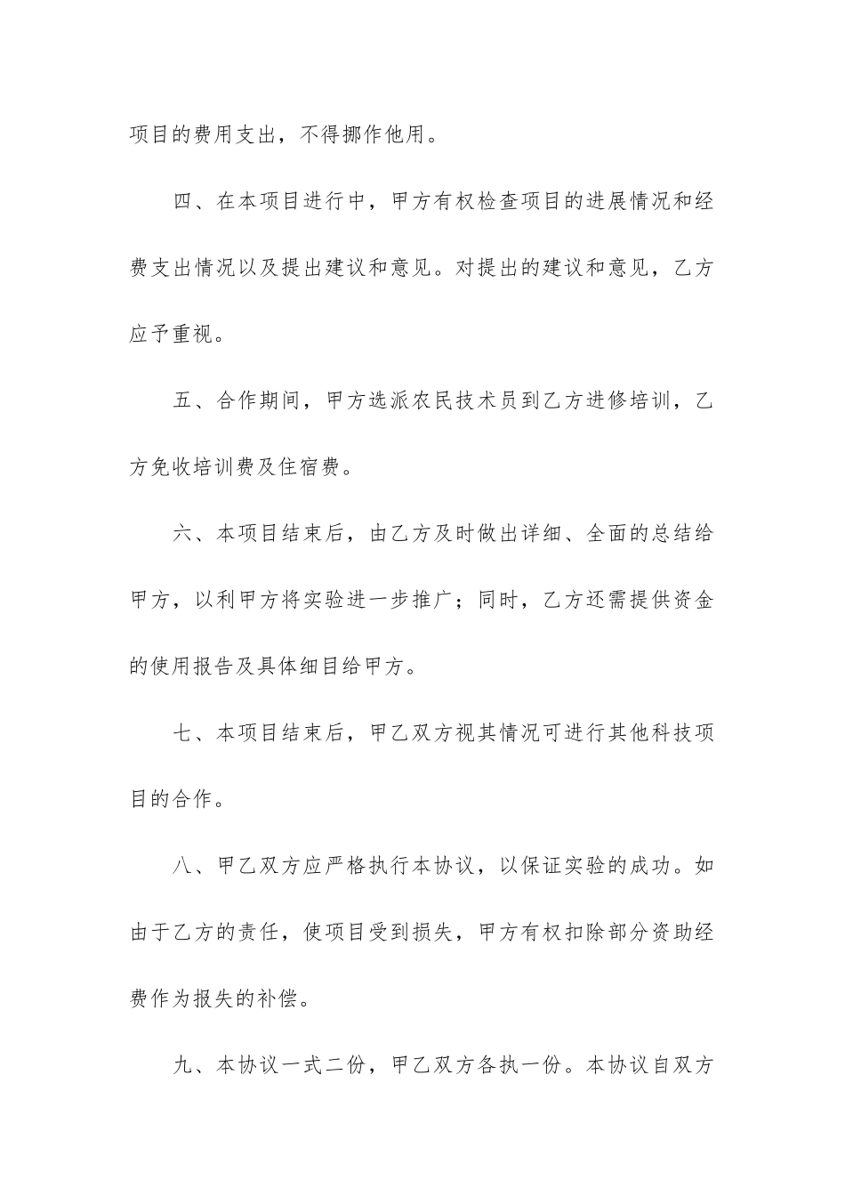 关于项目协议书6篇-项目协议书范本_第2页