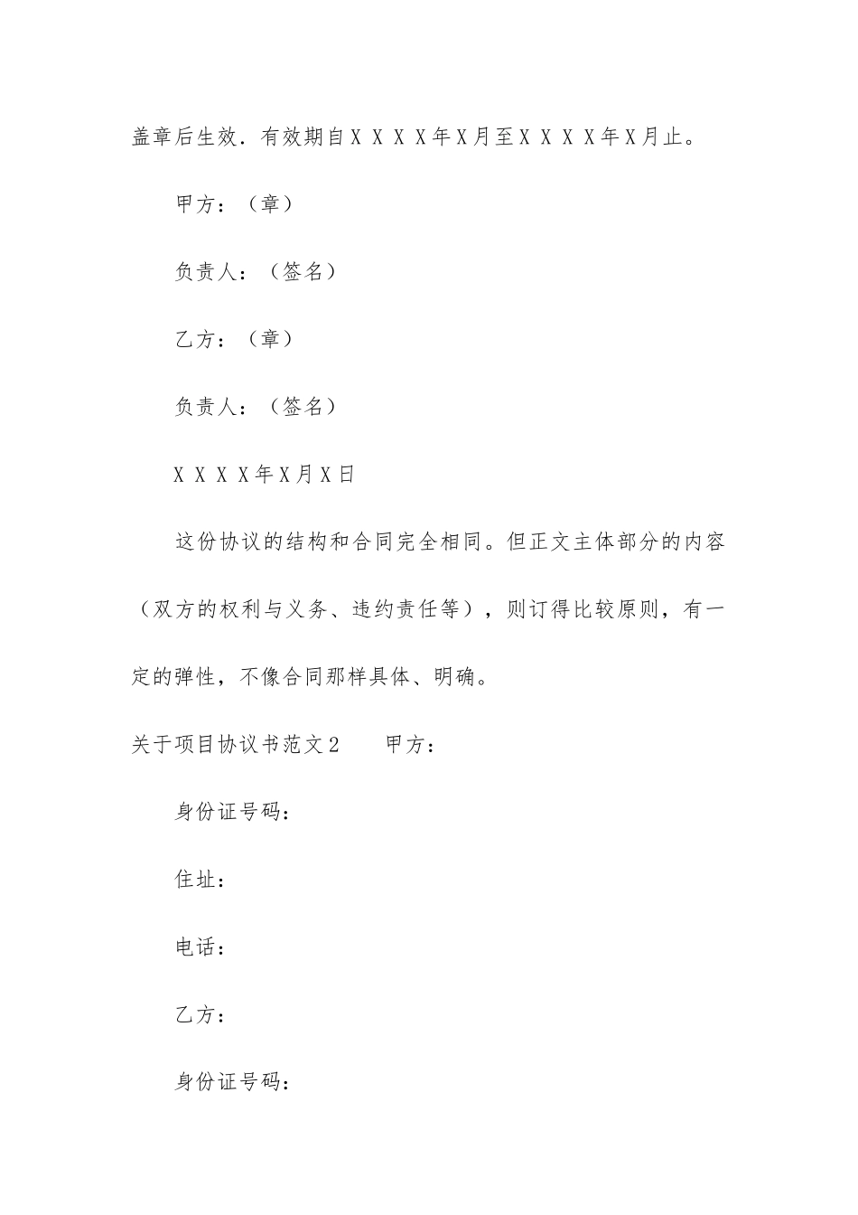 关于项目协议书6篇-项目协议书范本_第3页