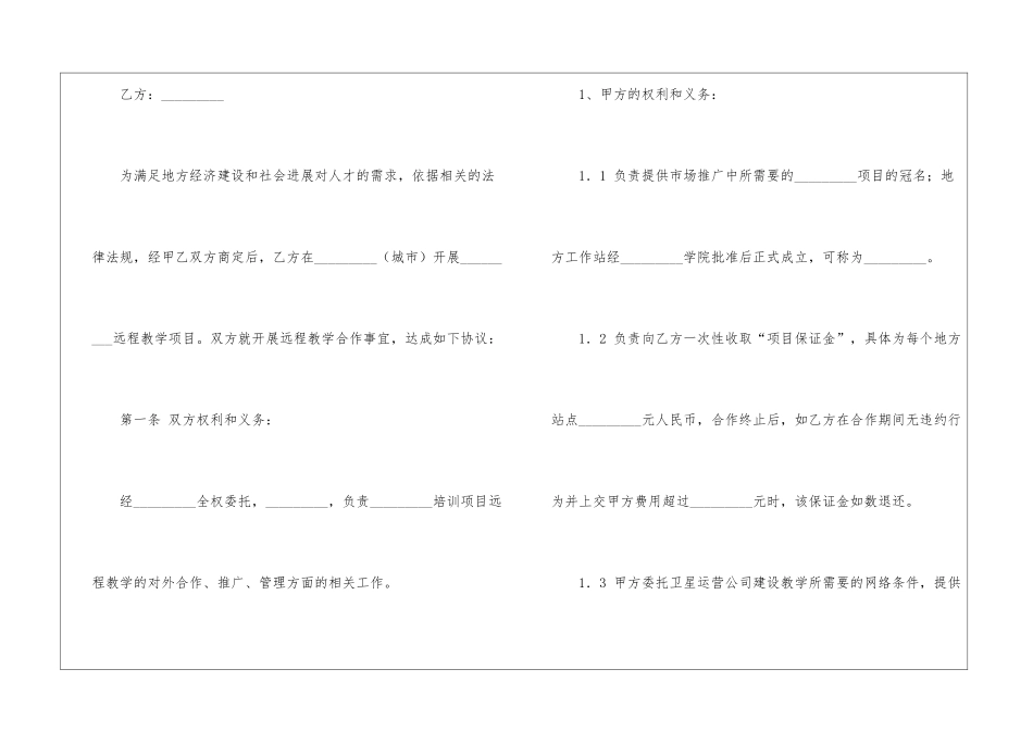 关于项目协议书模板集合五篇_第2页