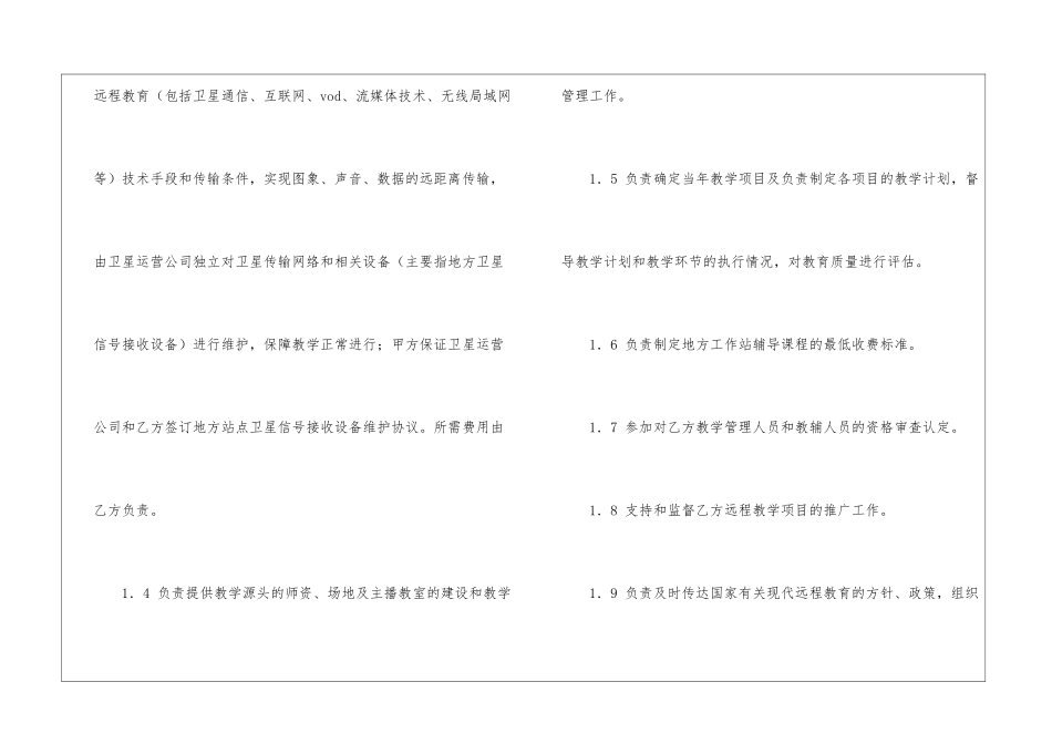关于项目协议书模板集合五篇_第3页