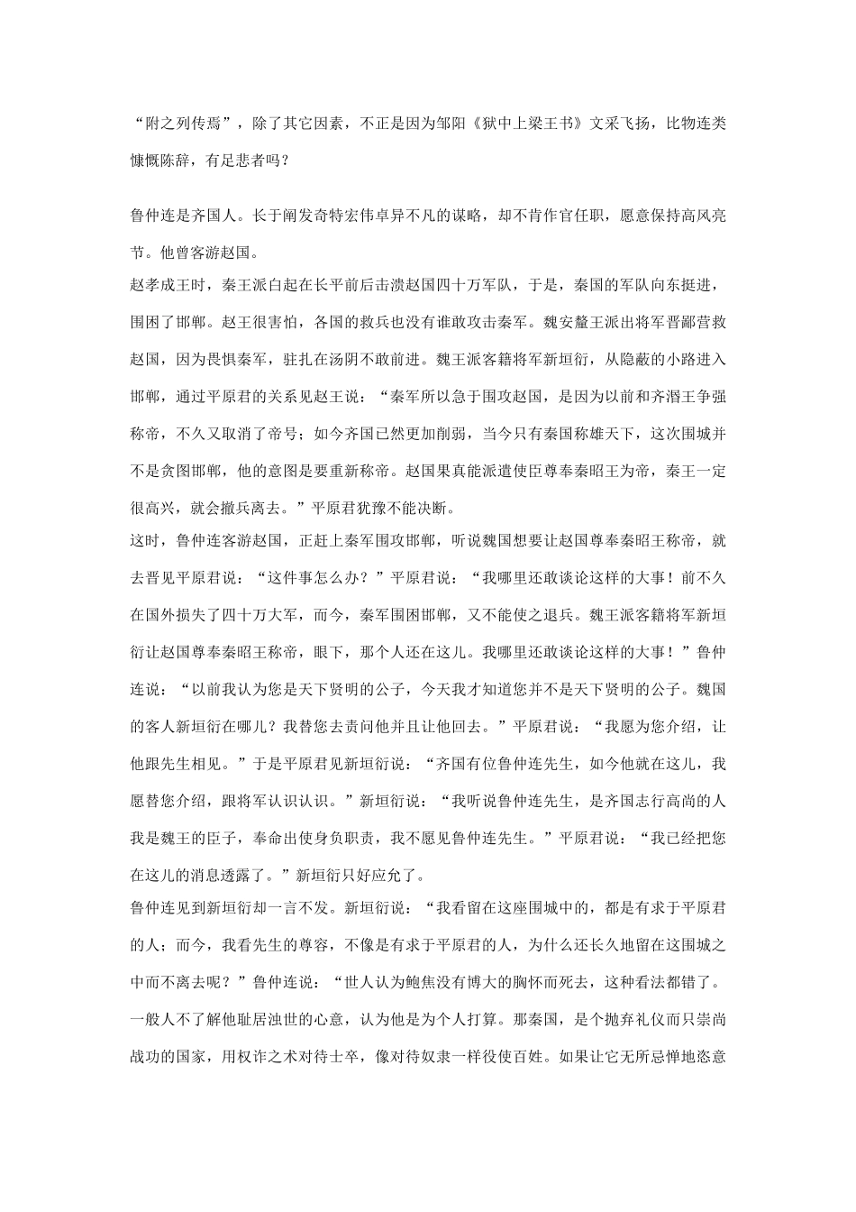 高中语文 鲁仲连邹阳列传第二十三素材 苏教版选修_第2页