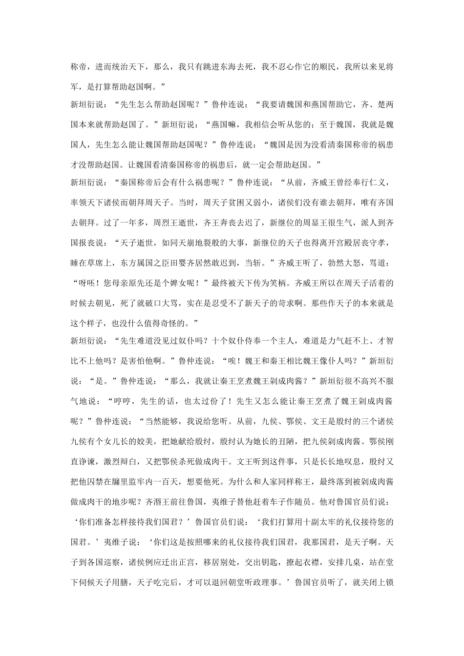 高中语文 鲁仲连邹阳列传第二十三素材 苏教版选修_第3页