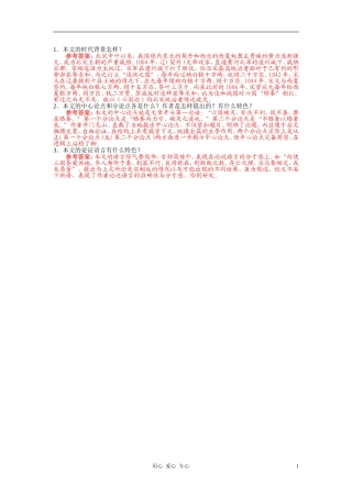 高中语文《六国论》自主学习 人教大纲版第三册